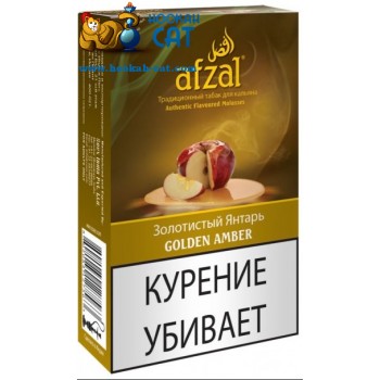 Табак для кальяна Afzal Golden Amber (Афзал Голден Амбер) 50г